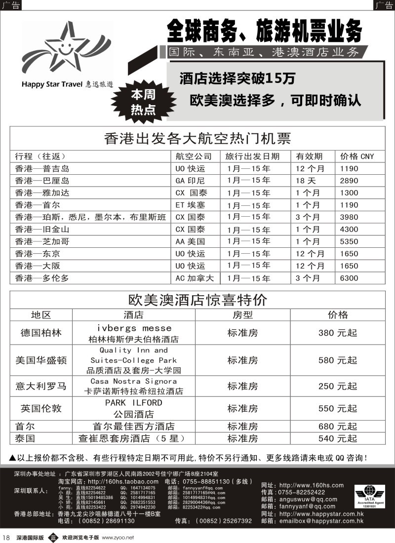 b黑018  惠迅假期-特价酒店、机票 