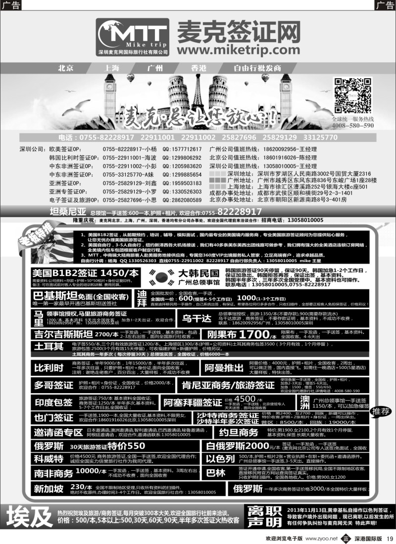 b黑019  麦克网使馆签证   