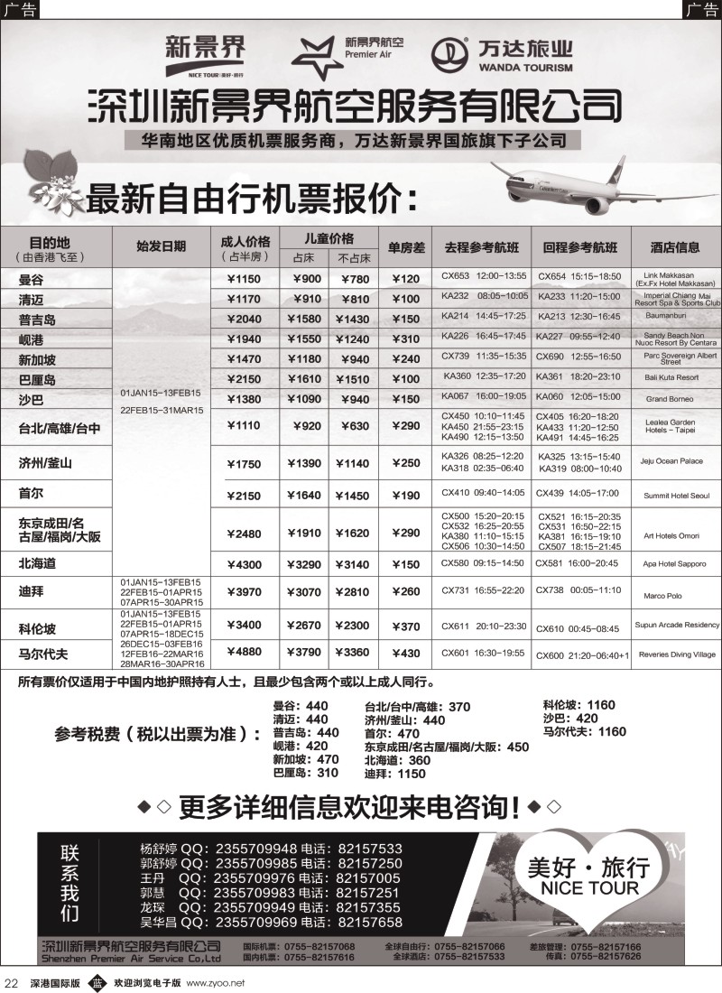 b黑022  新景界-航空机票？