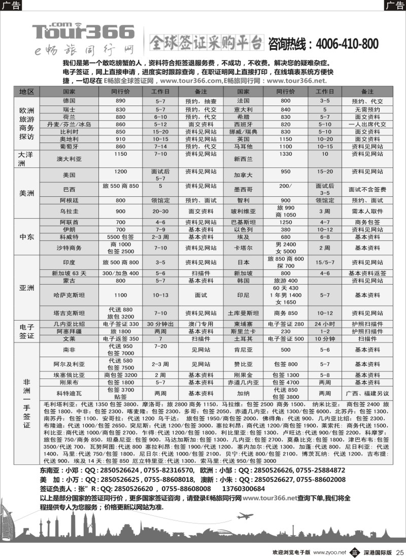 b黑025  E畅旅—全球签证同行网 