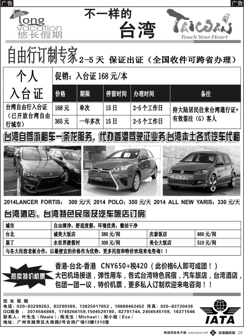 b黑029  悠长假期——不一样的台湾专线