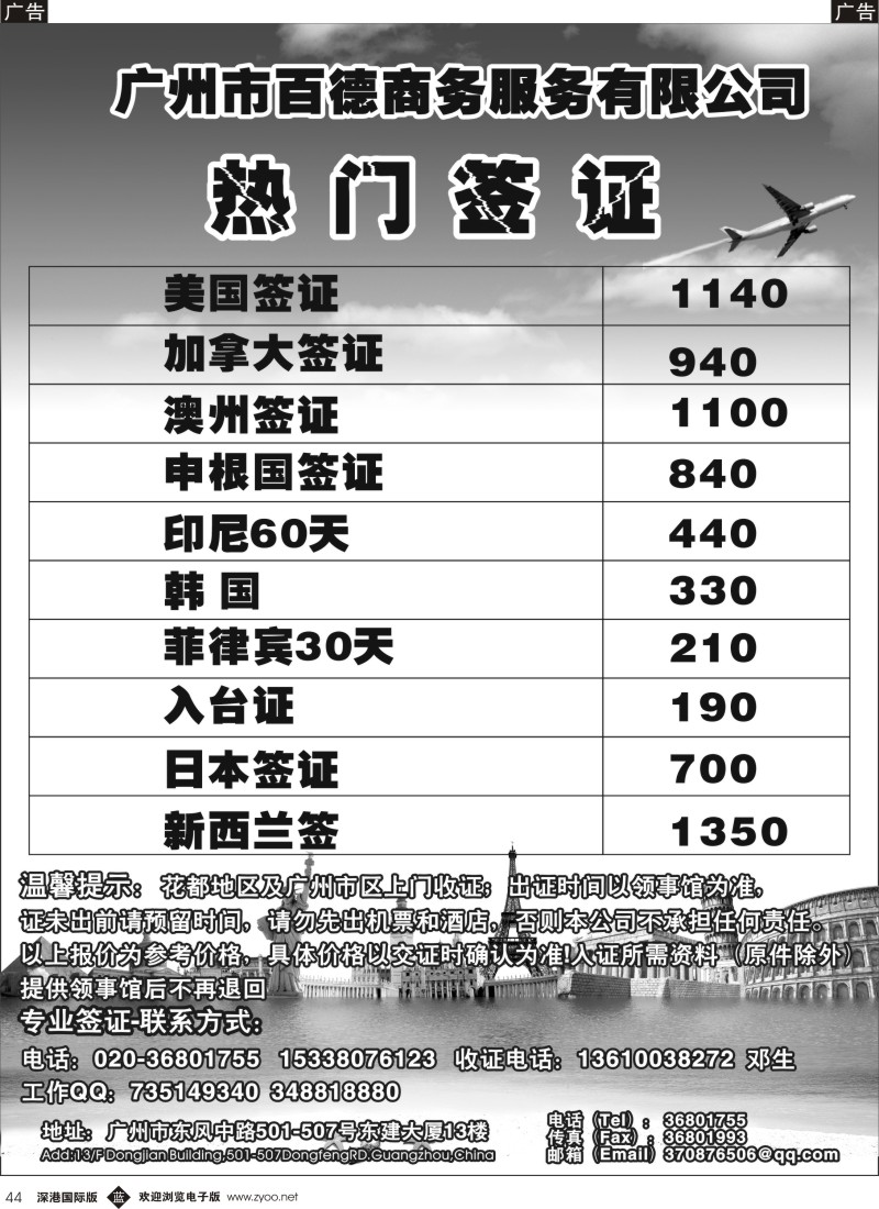 b黑044  广州市百德签证