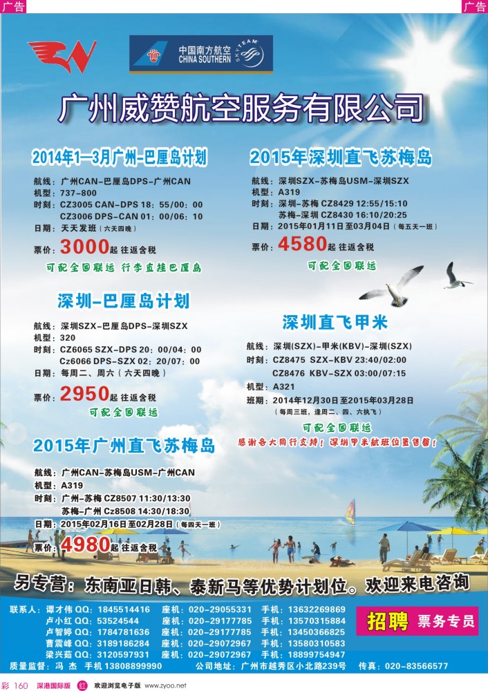 r彩160  广州威赞航空服务有限公司