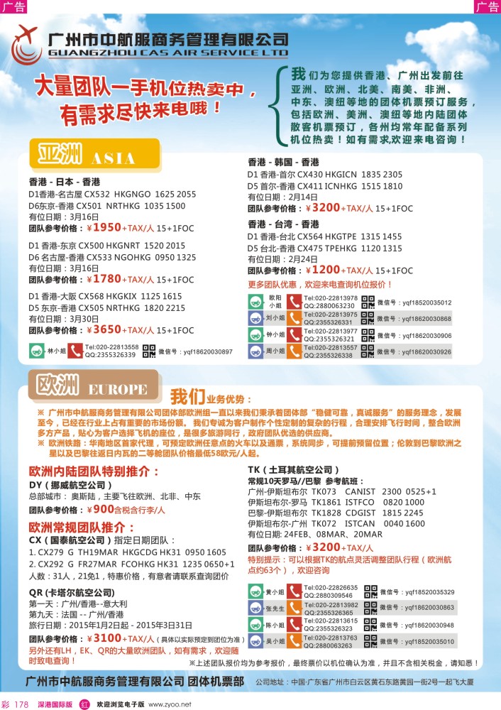 r彩178  广州中航服会展机票