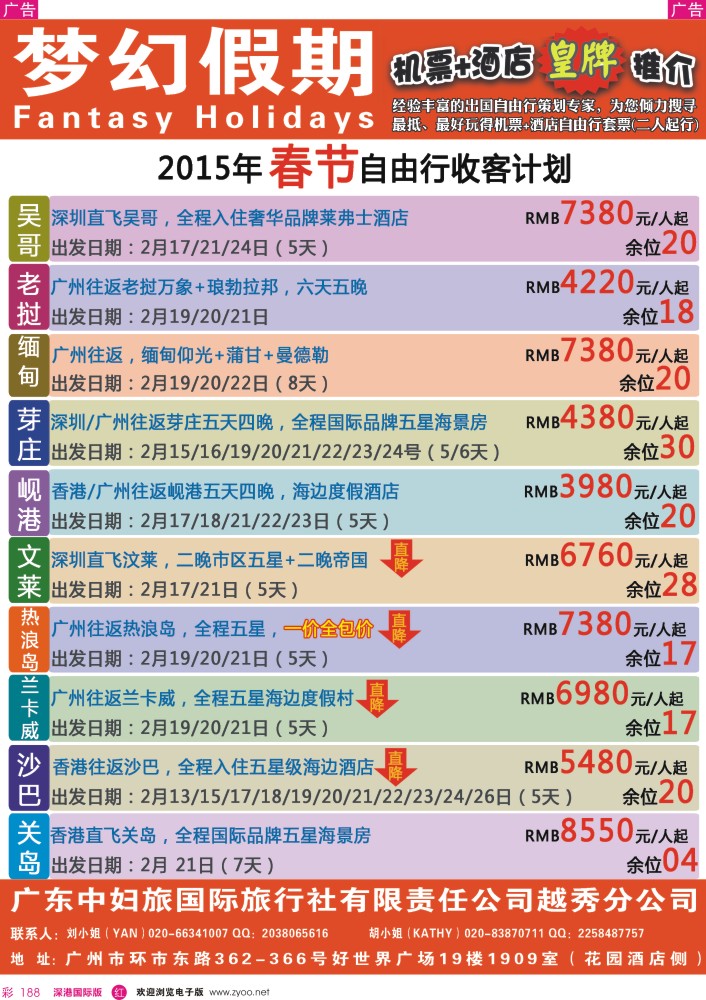 r彩188  梦幻假期--机票+酒店专版
