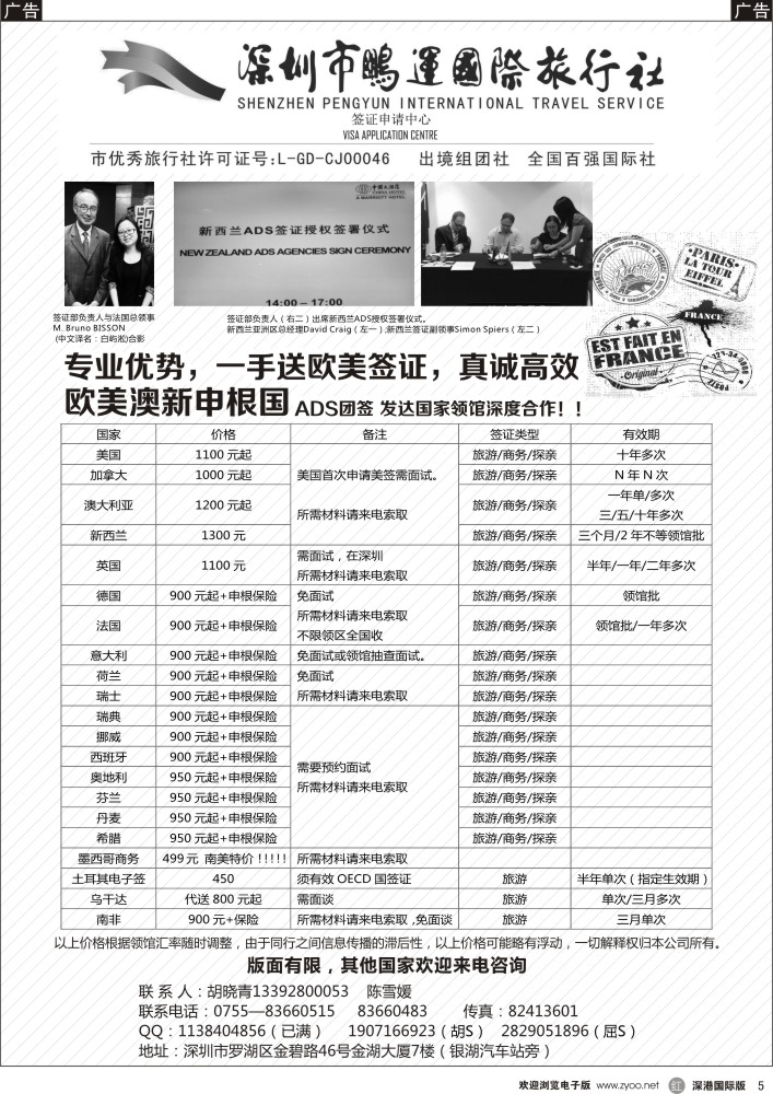 r黑005  专业欧美签证，独家优势中东非包签  
