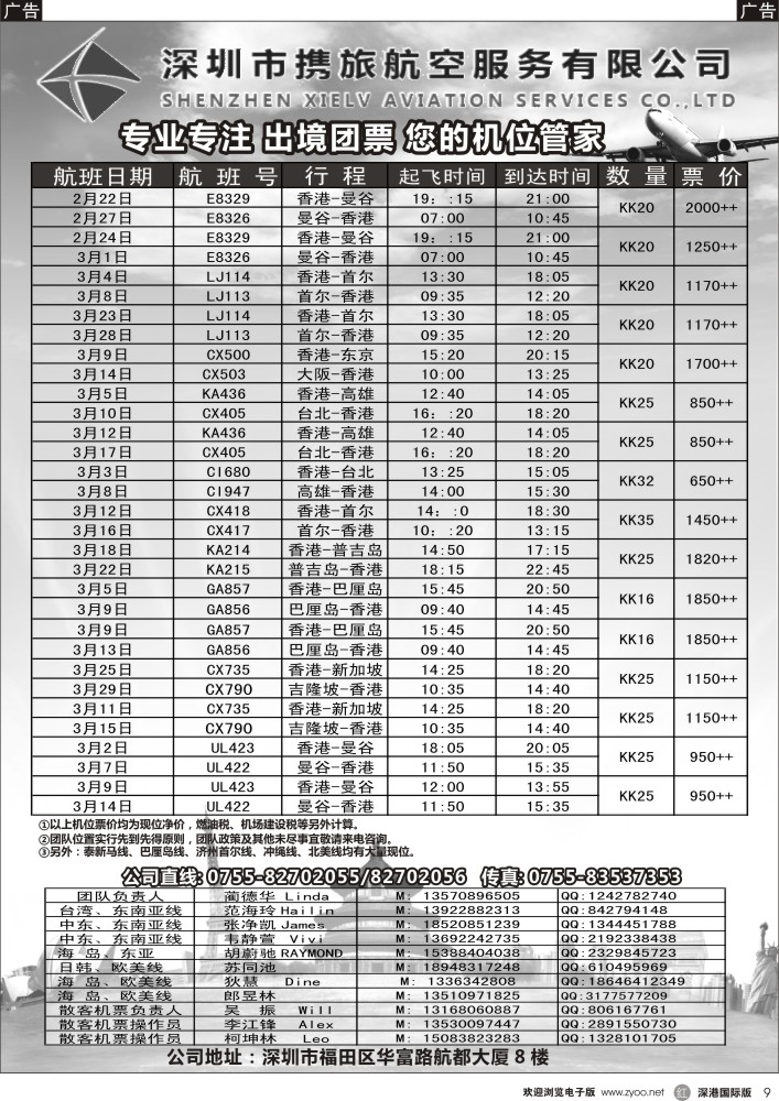 r黑009  携旅假期—特价机票销售中心