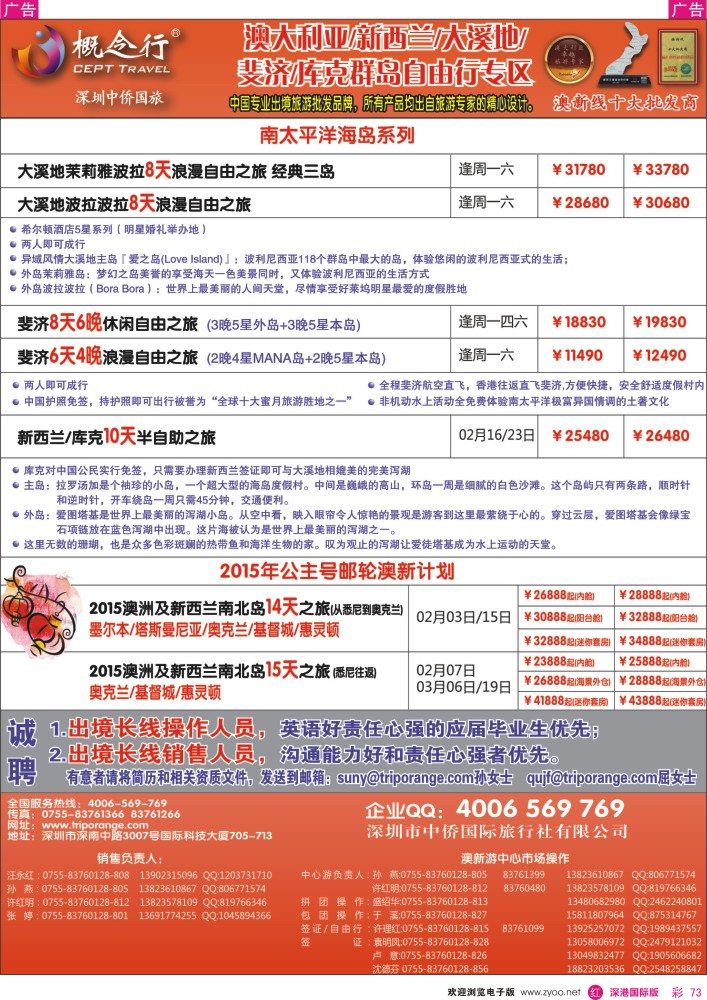 r彩073  概念行CEPT—澳大利亚、新西兰、大溪地、裴济自由行专区 