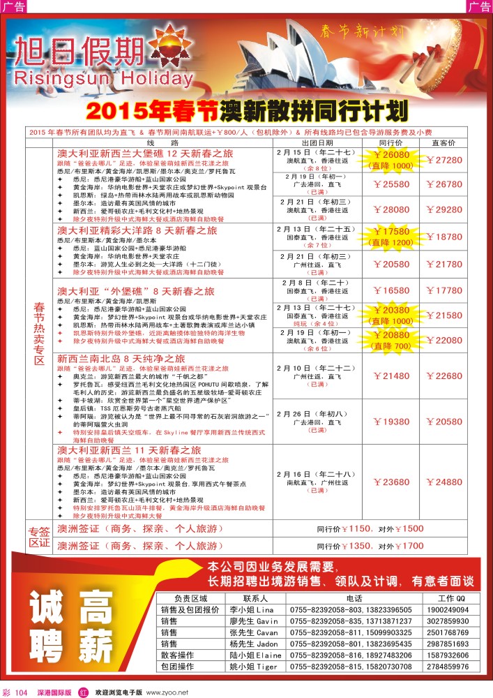 r彩104  深华国旅-澳洲、新西兰散拼计划 