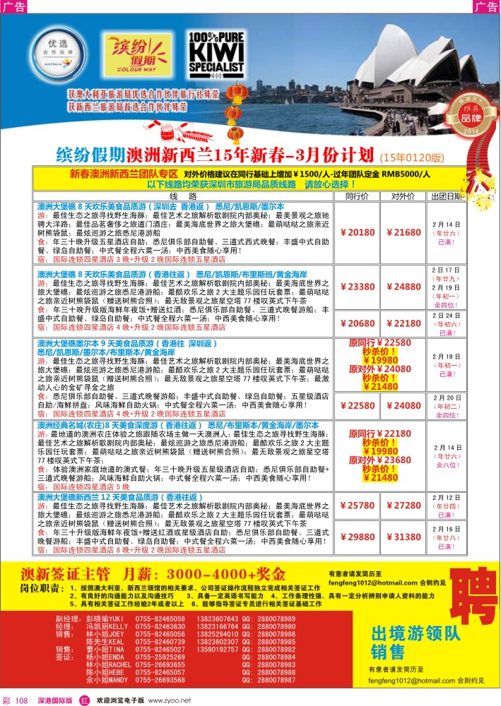 r彩108  招商国旅—澳洲、新西兰计划、澳新签证自由行 