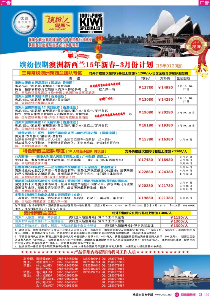 r彩109  招商国旅—澳洲、新西兰计划、澳新签证自由行 