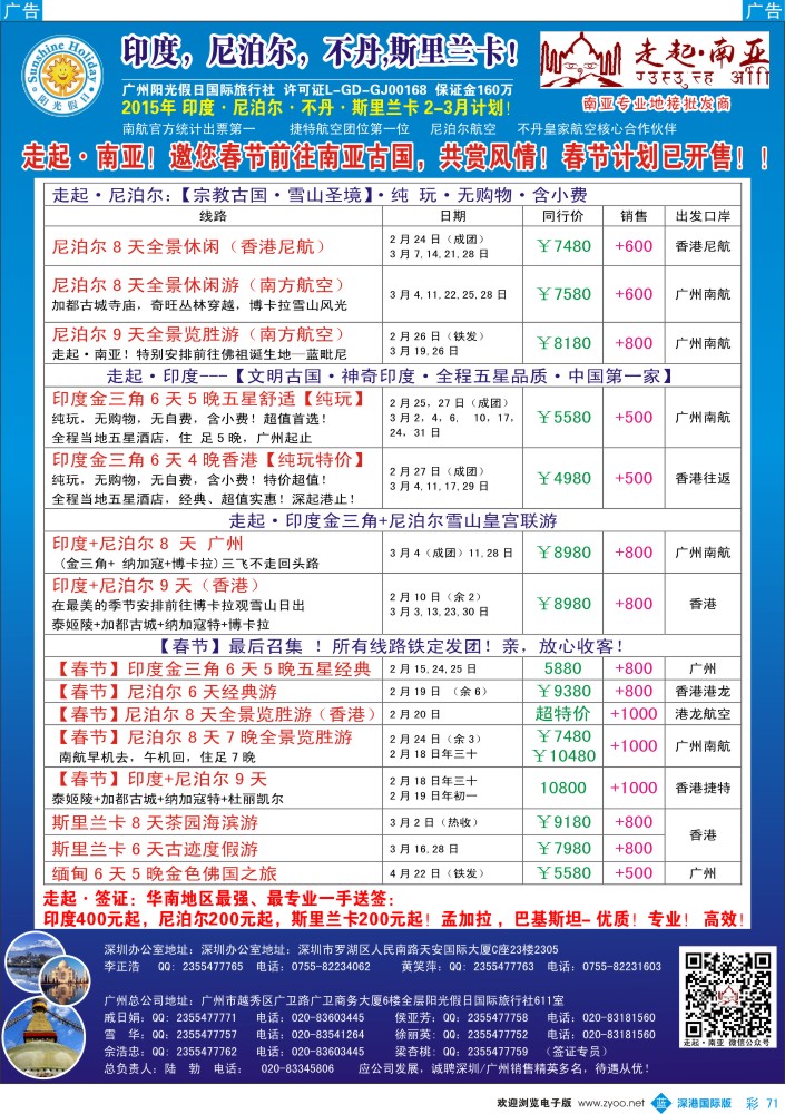 b彩071  走起·南亚：印度，尼泊尔，不丹，斯里兰卡2-3月春节计划 