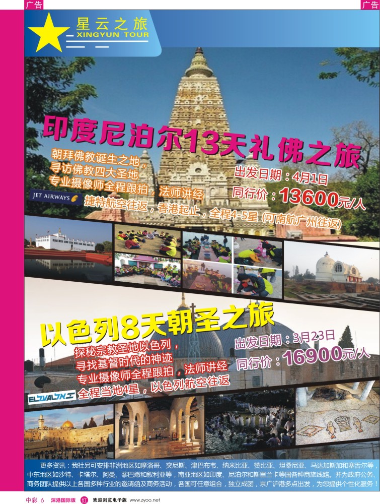 r中彩006  星云之旅-中东、非洲、南亚朝圣线路计划