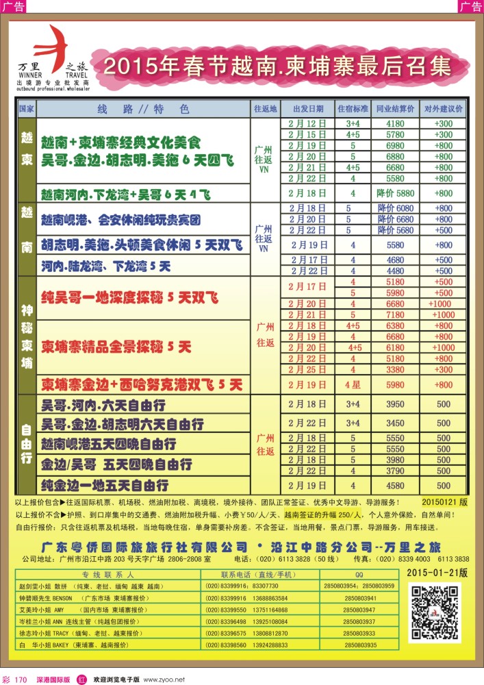 r彩170  万里之旅--中南半岛柬埔寨，越南，缅甸，老挝同业计划