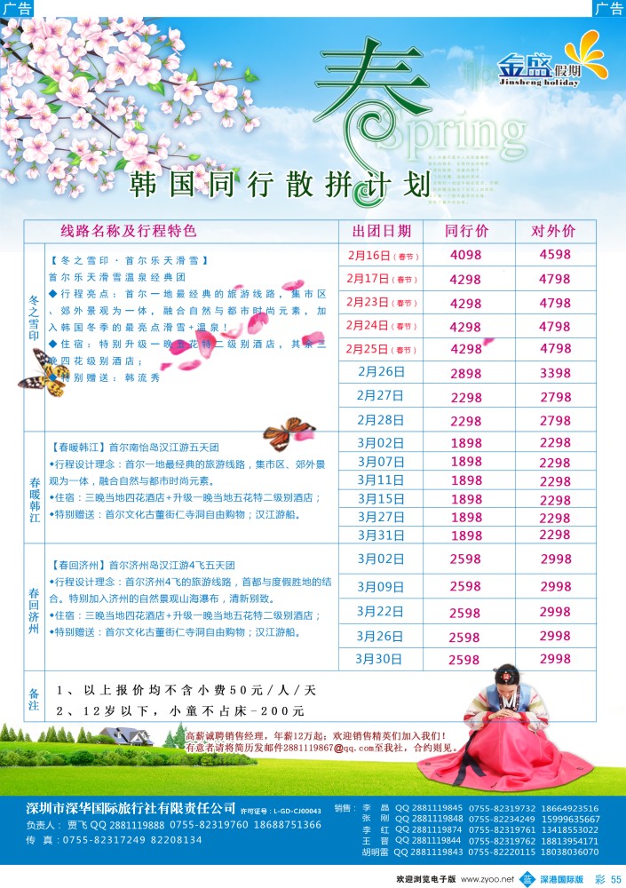 b彩055  金盛假期-韩国2-3月计划 