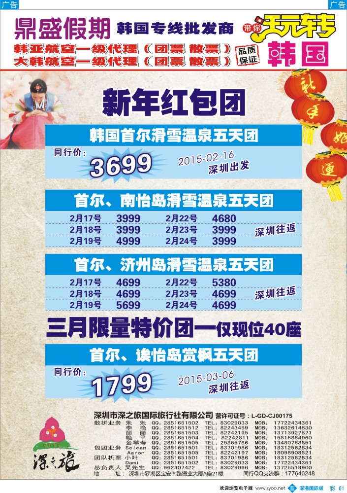b彩061  [鼎盛假期]？韩国2月-春节同行计划 