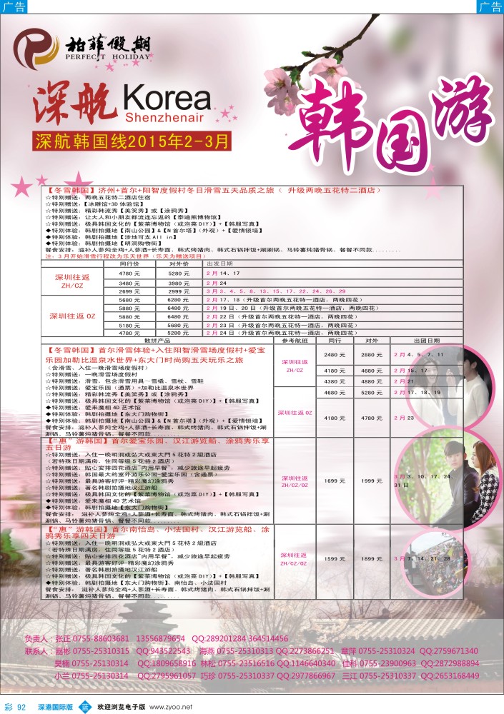 b彩092  【柏菲假期】-深航韩国线2-3月计划 
