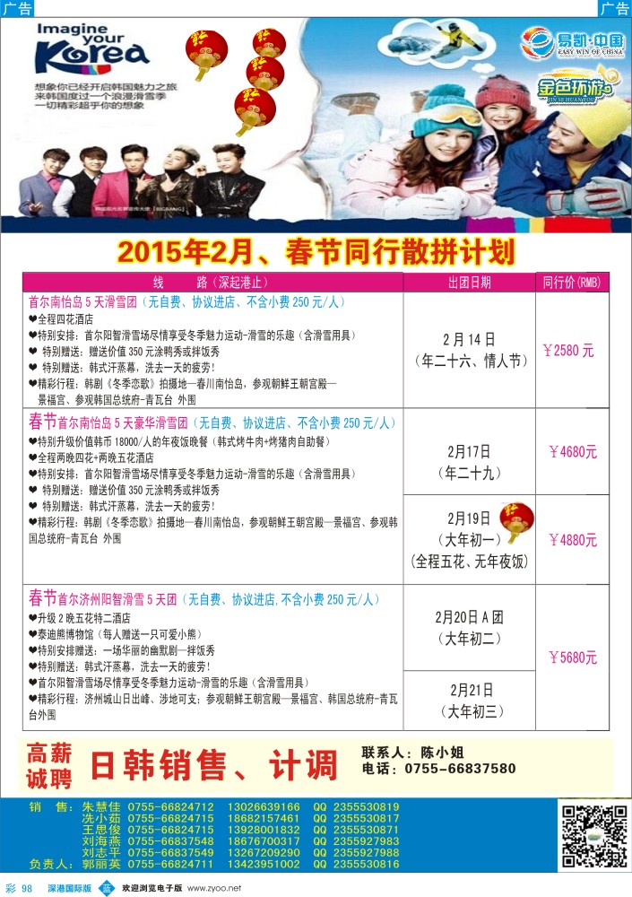 b彩098  金色环游—日韩春节同行计划 