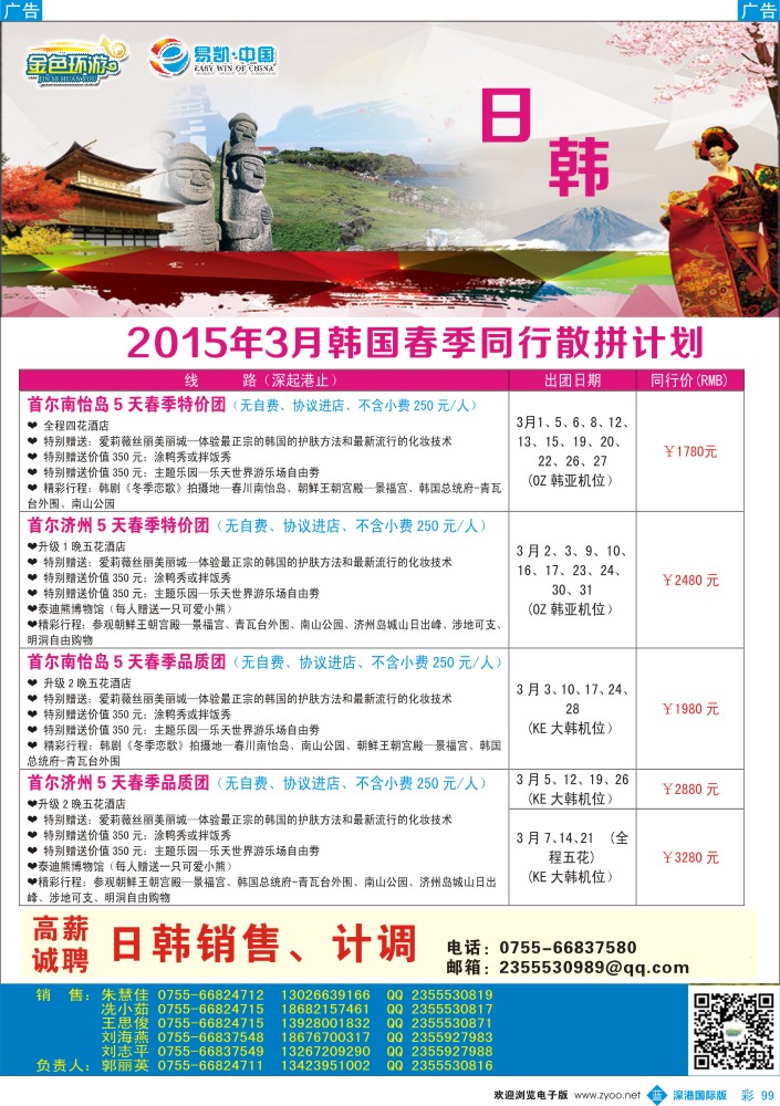 b彩099  金色环游—日韩2-3月同行计划 