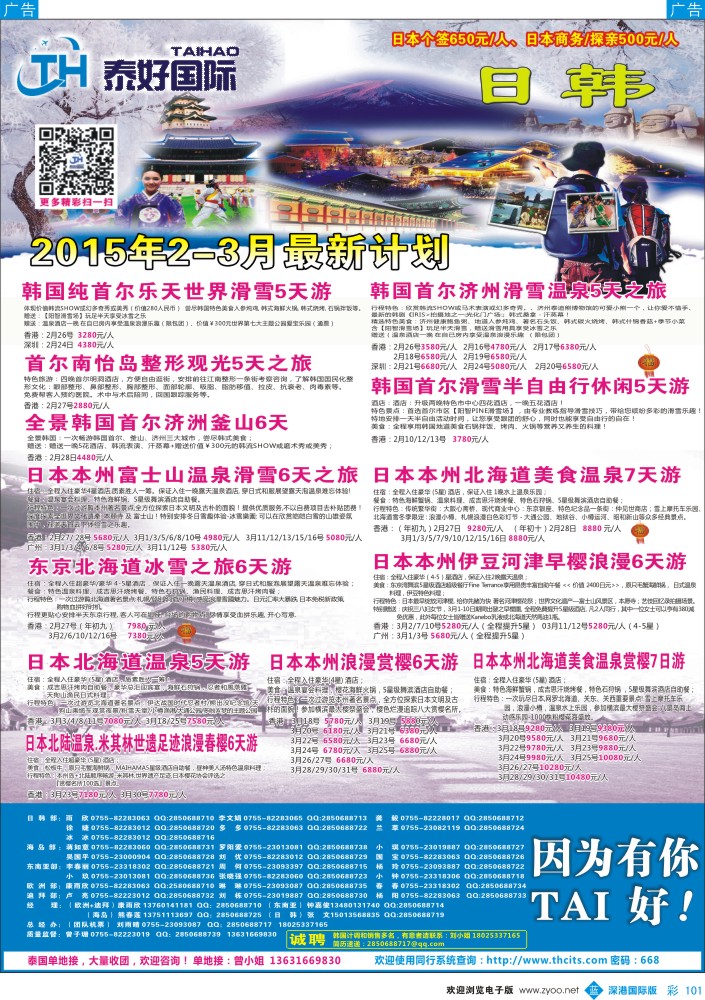 b彩101  泰好国际-日韩专线  
