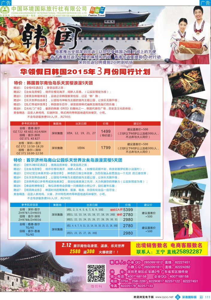 b彩111  环境国旅-韩国春节同行计划 