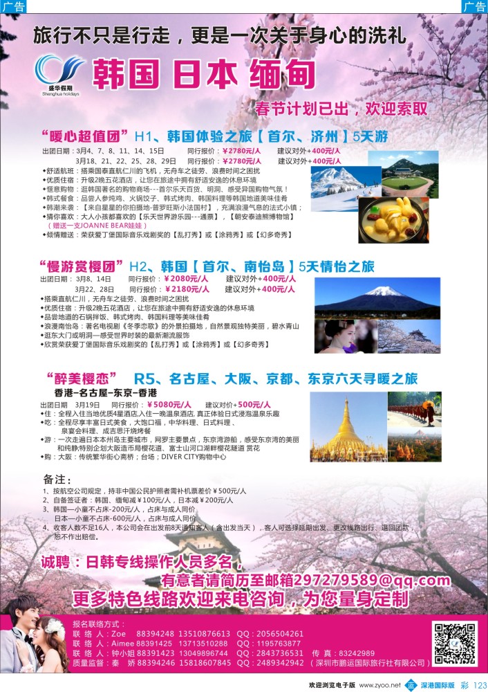 b彩123  【盛华假期】韩国、日本、缅甸？同业批发商／／高薪诚聘 