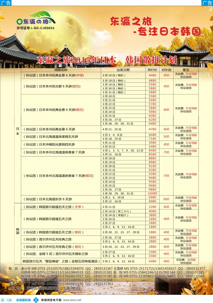 b彩126  东瀛之旅-日韩专线 