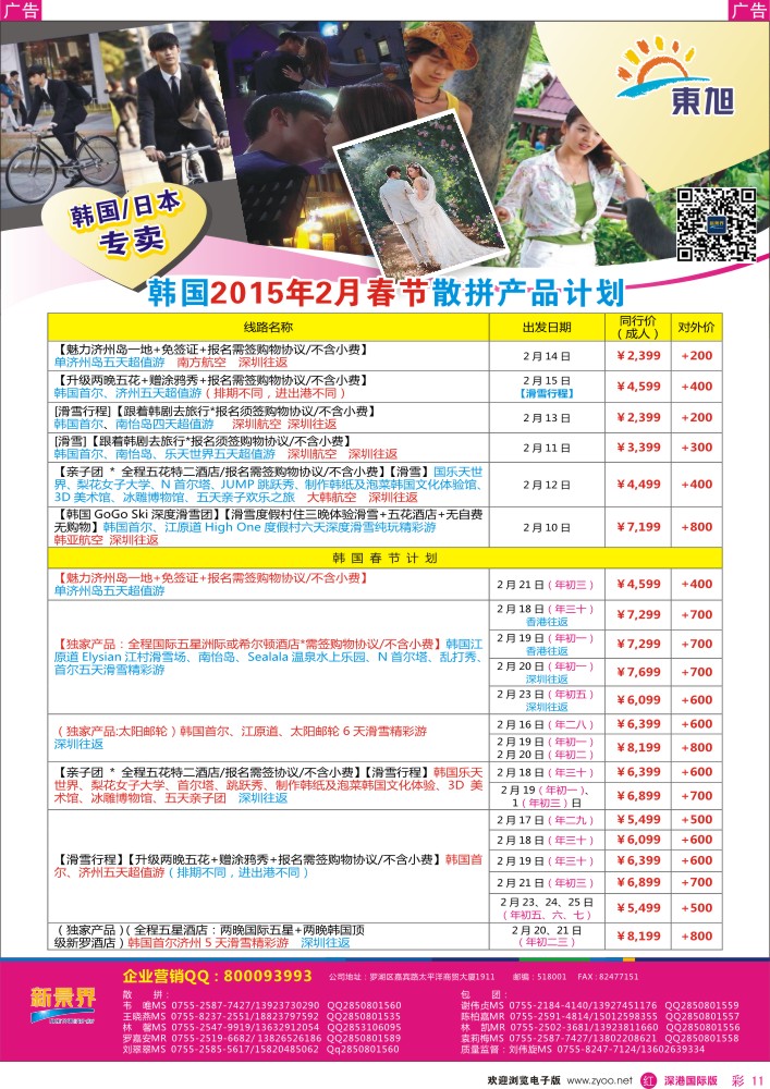 r彩011  日本东旭-韩国同行计划 