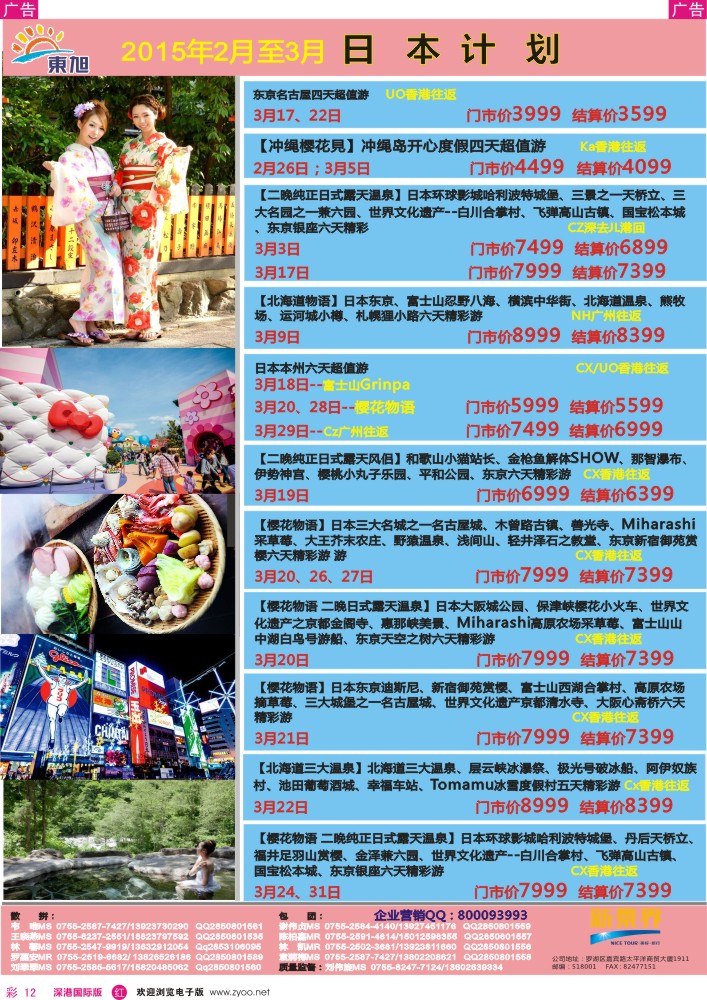 r彩012  日本东旭-日本同行计划 