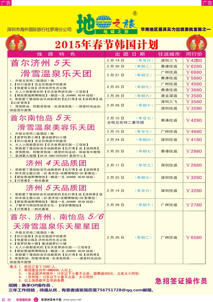 r彩048  地球之旅-春节韩国最新计划？？？ 