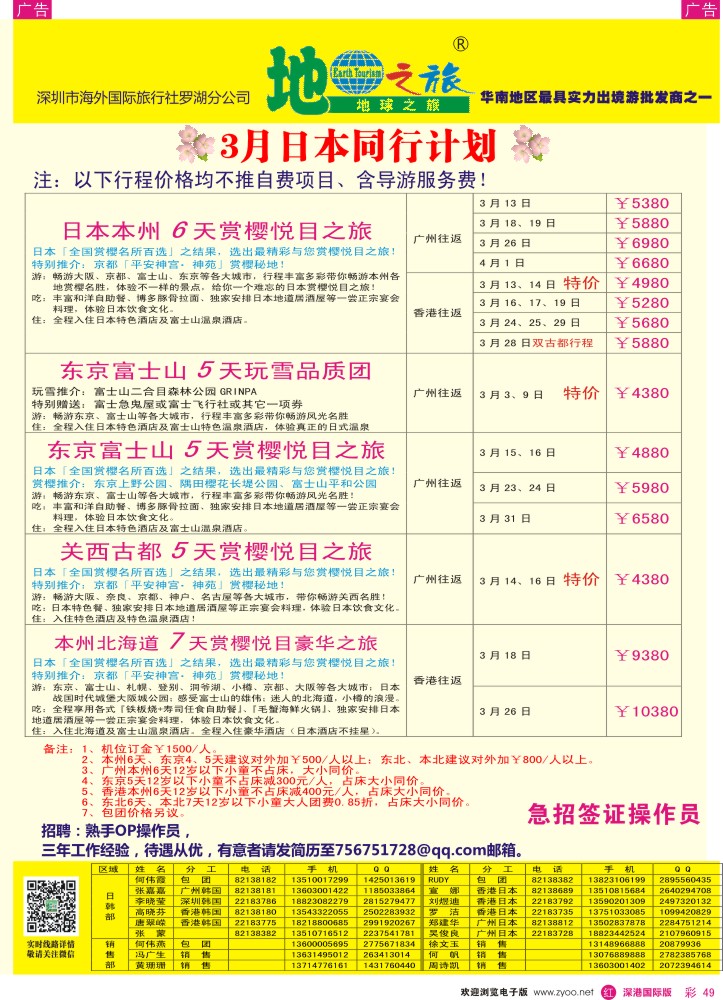 r彩049  地球之旅-3月日本最新计划？ 