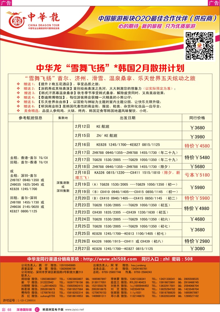 r彩068  【中华龙】韩国计划 