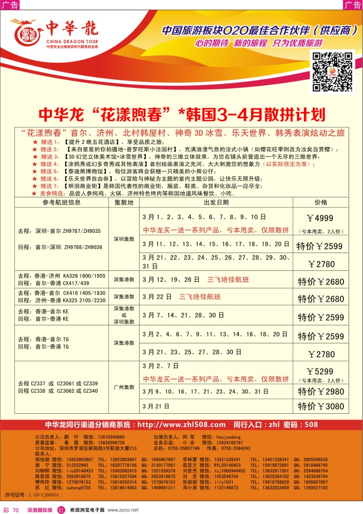 r彩070  【中华龙】韩国计划 