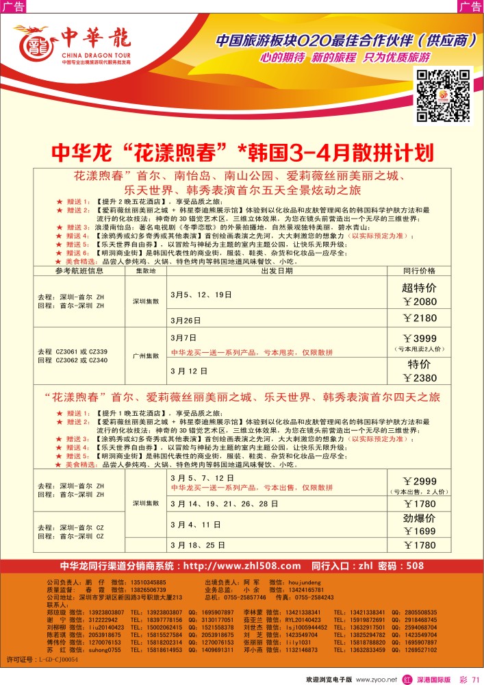 r彩071  【中华龙】韩国计划 