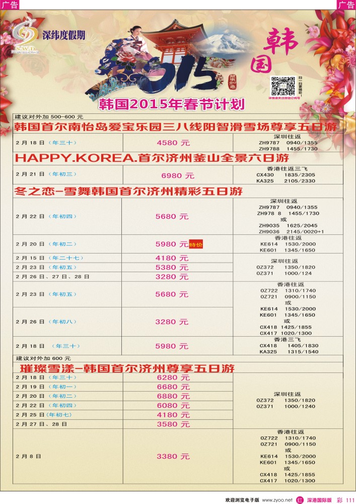 r彩111  【深纬度假期】韩国春节计划 