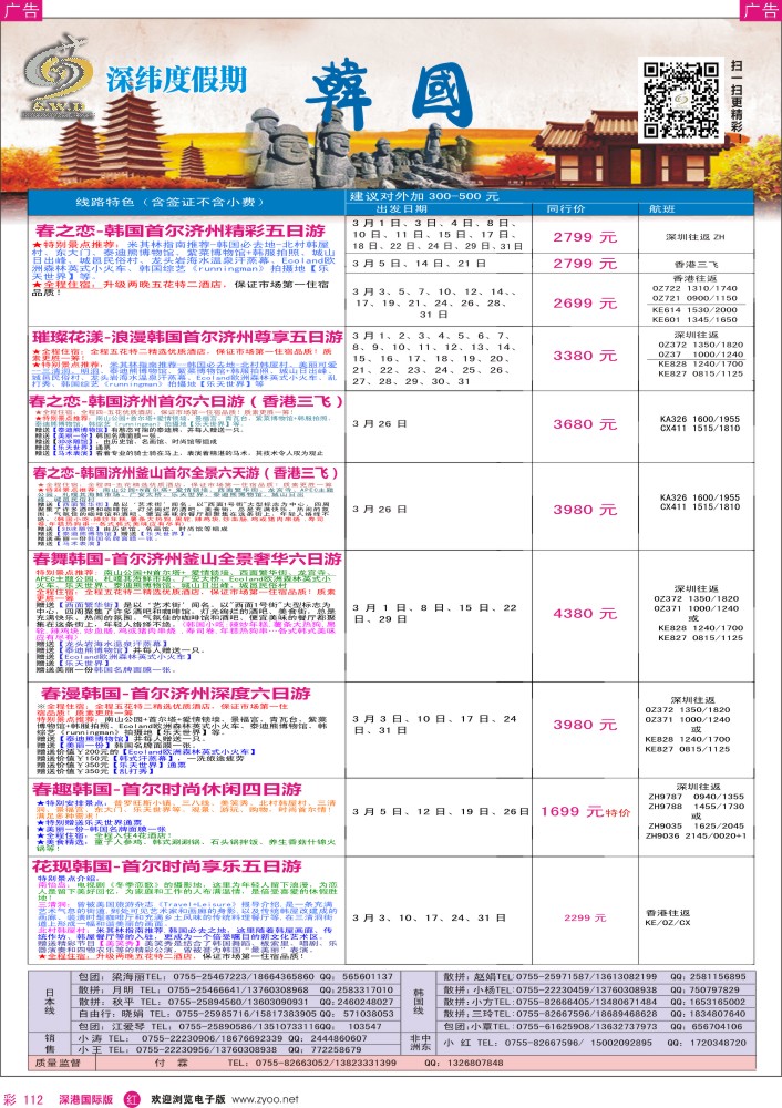 r彩112  【深纬度假期】韩国2-3月计划 