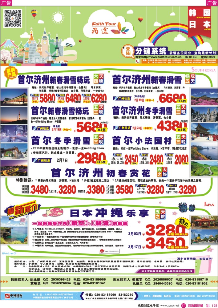 r彩175  飞途-中城国旅