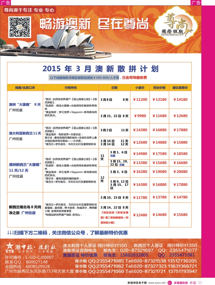 r中彩011  【尊尚国际假期】2015年3月澳新团队散拼计划