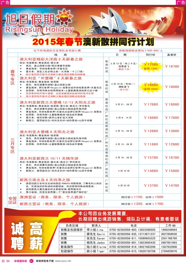 r彩086  深华国旅-澳洲、新西兰散拼计划 