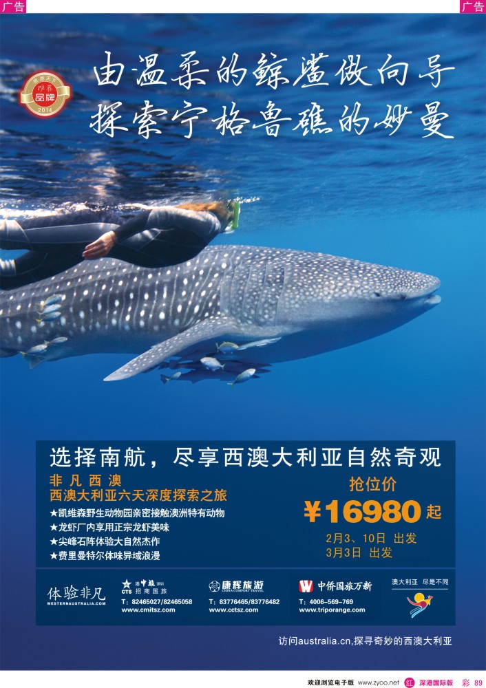 r彩089  招商国旅—澳洲最新计划 