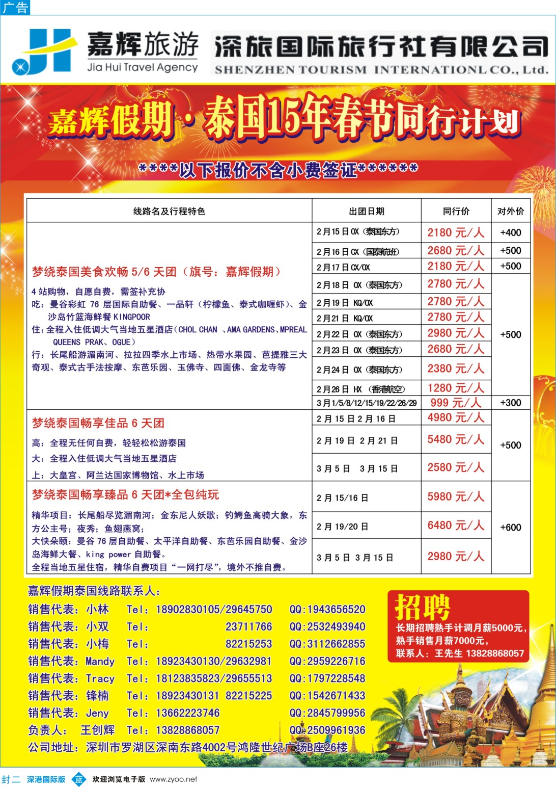 b封二 嘉辉假期-泰国春节最新同行计划