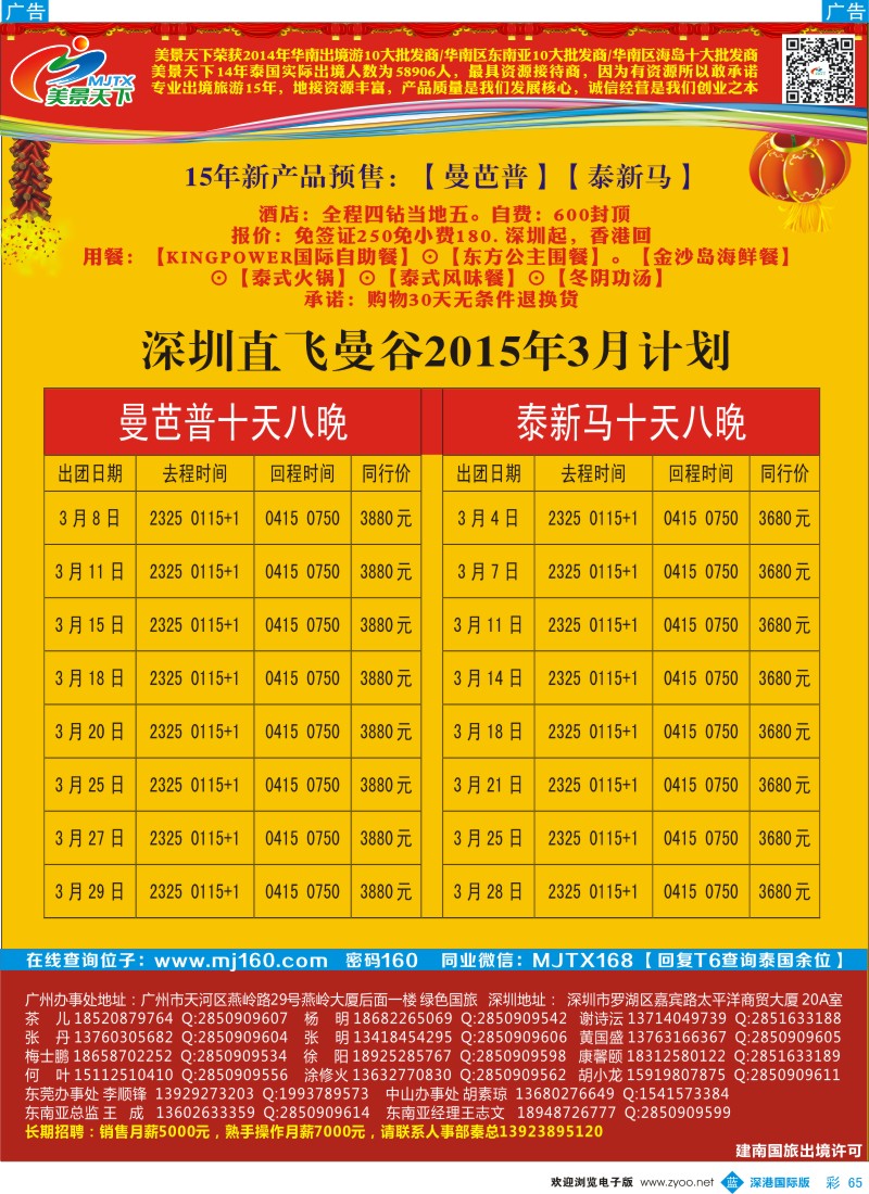 b彩065  美景天下-3月曼巴普4钻计划 