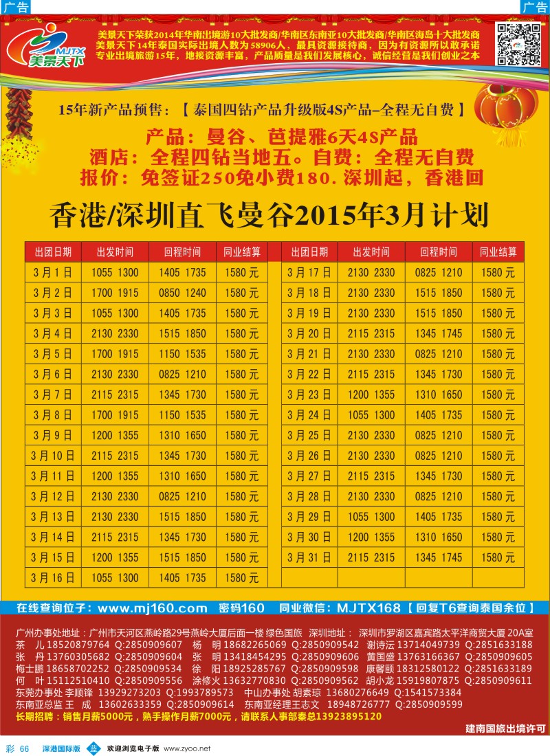 b彩066  美景天下-3月泰国4S计划 