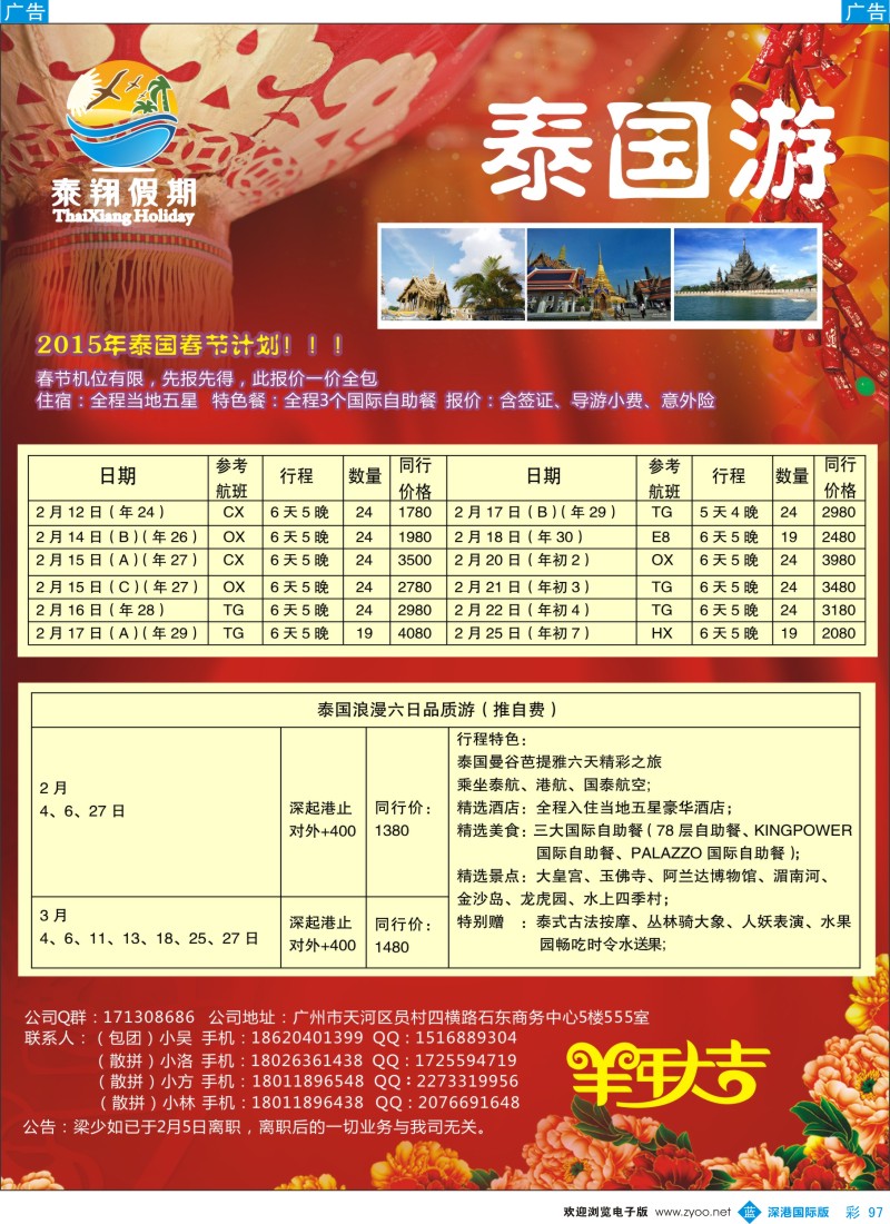 b彩097  泰翔假期-泰国浪漫六天游
