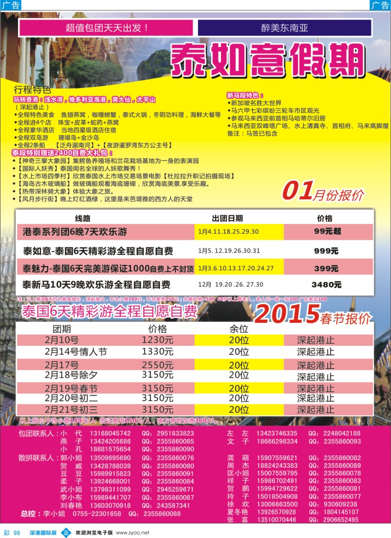 b彩098  泰如意假期？东南亚专线 