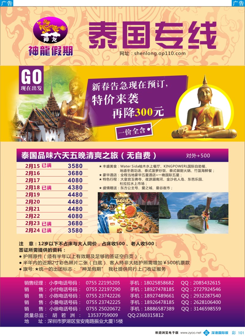 b彩101  神龙假期-泰国专线-特价来袭（再降300） 