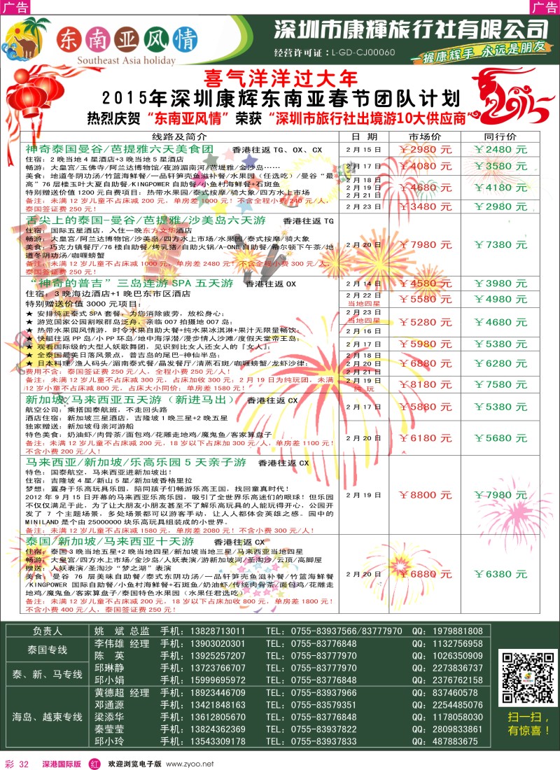 r彩032  深圳康辉—东南亚风情操作中心东南亚春节计划 