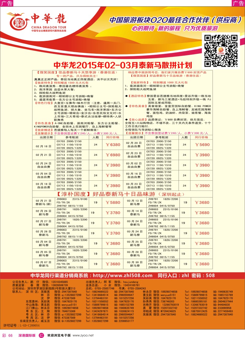 r彩066  【中华龙】泰新马、新马计划 