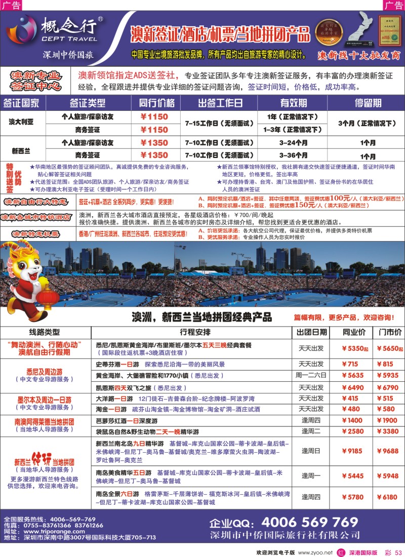 r彩053  概念行CEPT—澳新签证酒店机票中心 
