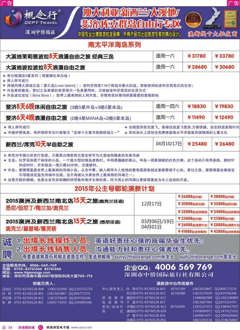 r彩054  概念行CEPT—澳大利亚、新西兰、大溪地、裴济自由行专区 